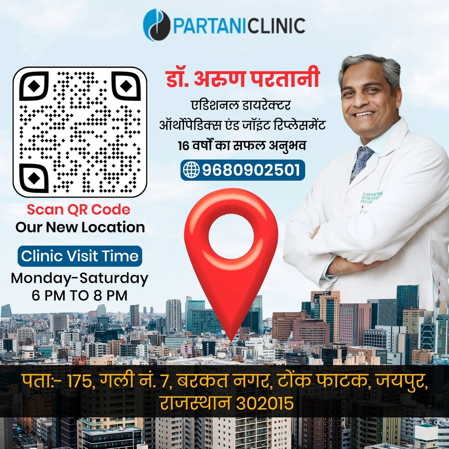 Partani Clinic Partani Clinic