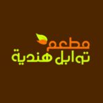 مطعم توابل هندية